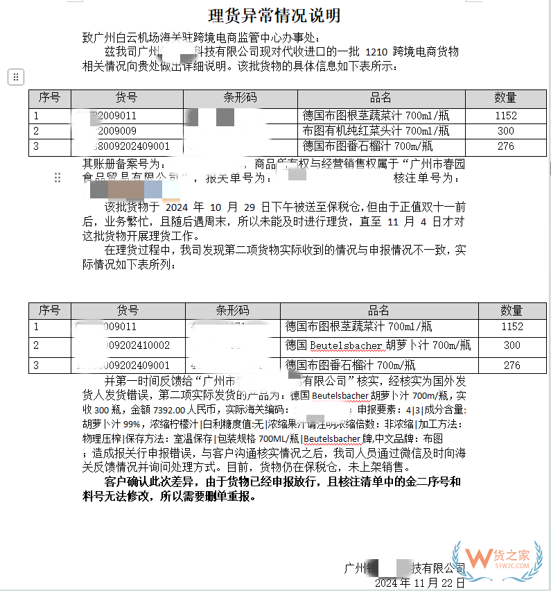 海關(guān)情況說(shuō)明怎么寫？給海關(guān)的情況說(shuō)明范本