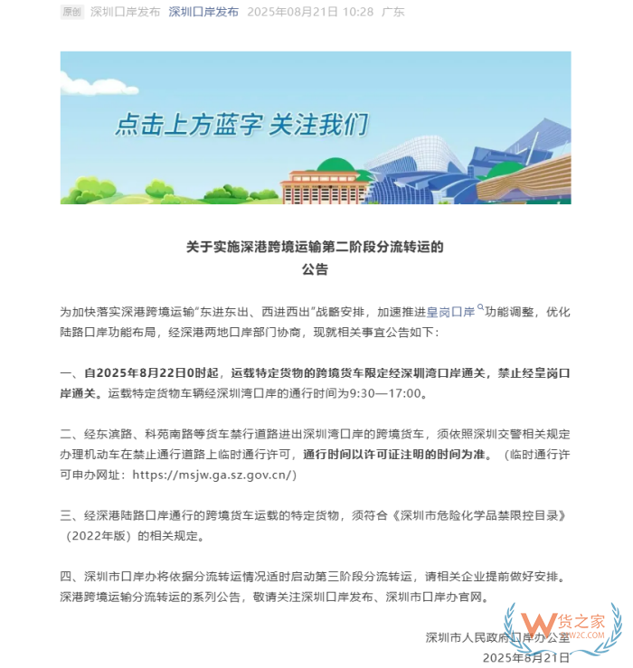 深圳口岸發(fā)布：運(yùn)載特定貨物的跨境貨車禁止經(jīng)皇崗口岸通關(guān)